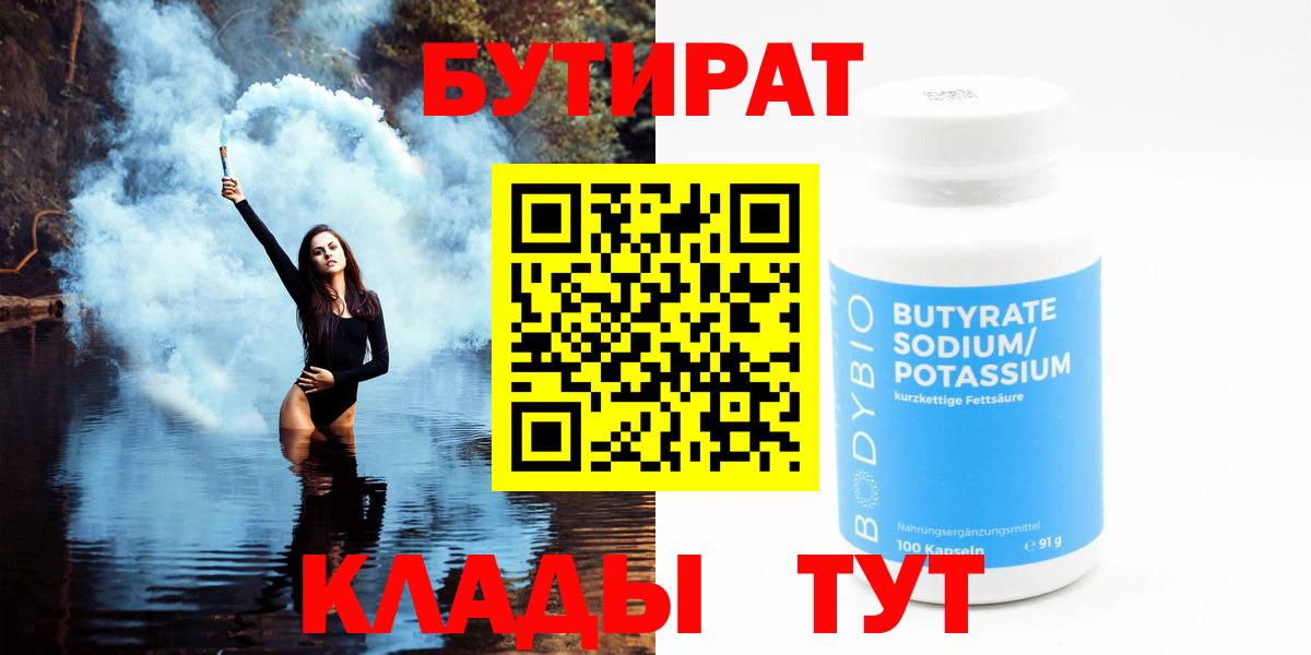 Октябрьский  БУТИРАТ  Вход с VPN  БУТИРАТ GHB 
