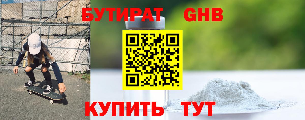 БУТИРАТ бутандиол Октябрьский