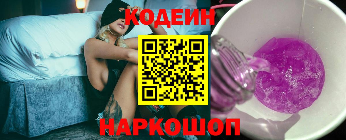 Codein Purple Drank Октябрьский